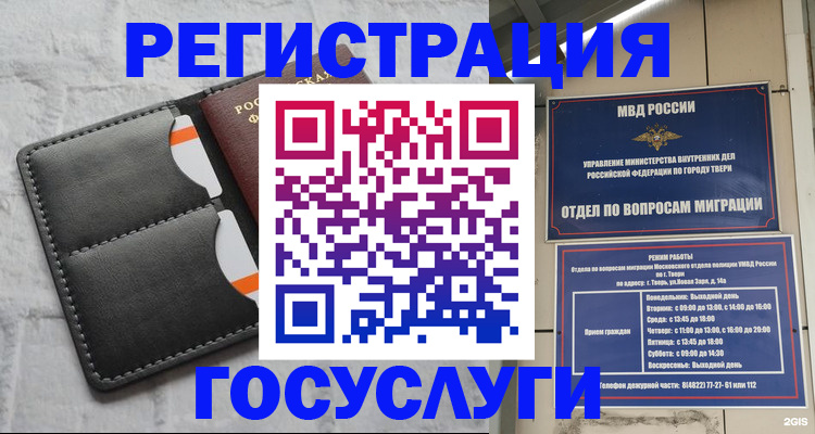 временная регистрация недорого в Саранске